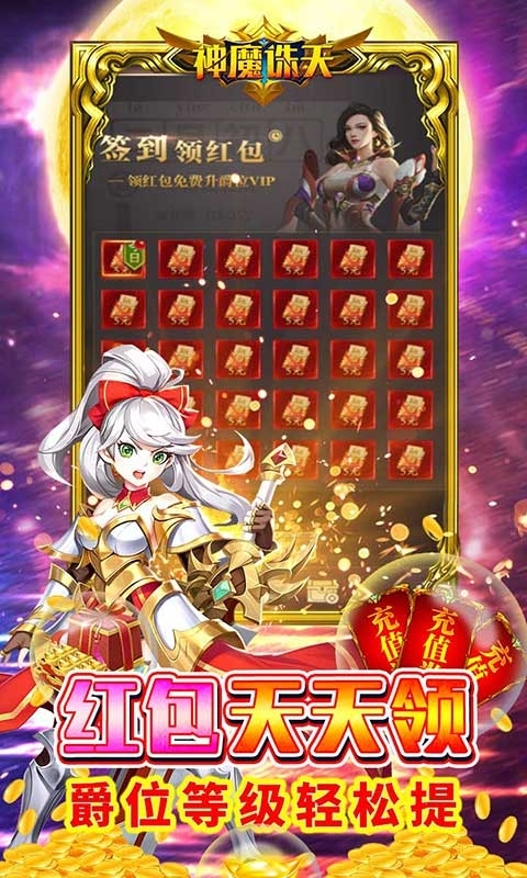 神魔诛天-无限充值券2