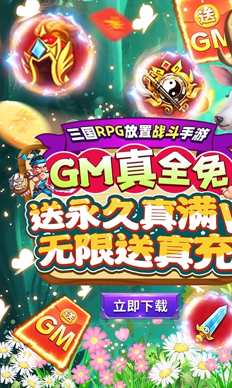 马上三国(GM全免千抽)0