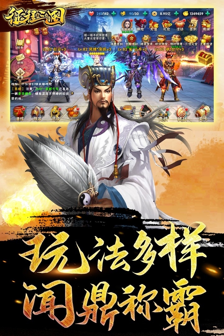 征程三国BT(送百抽S神将)4