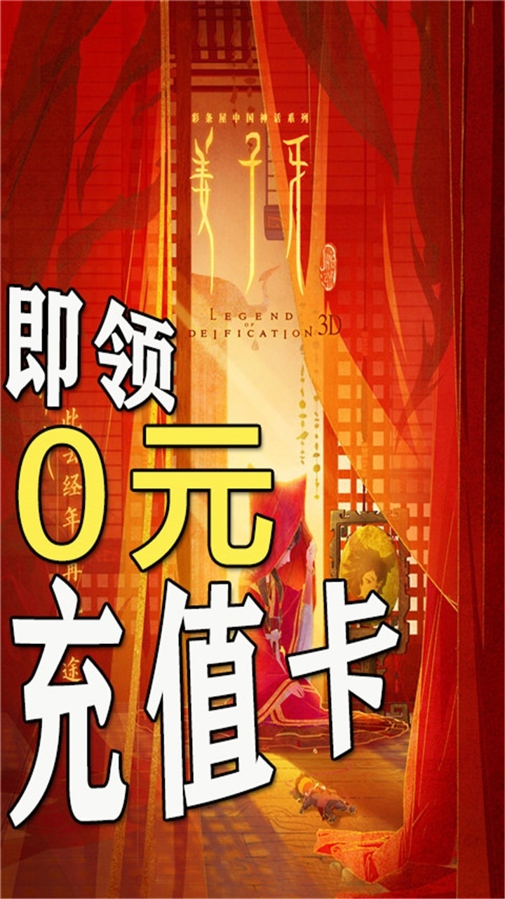 封神来了(送真充1000)2