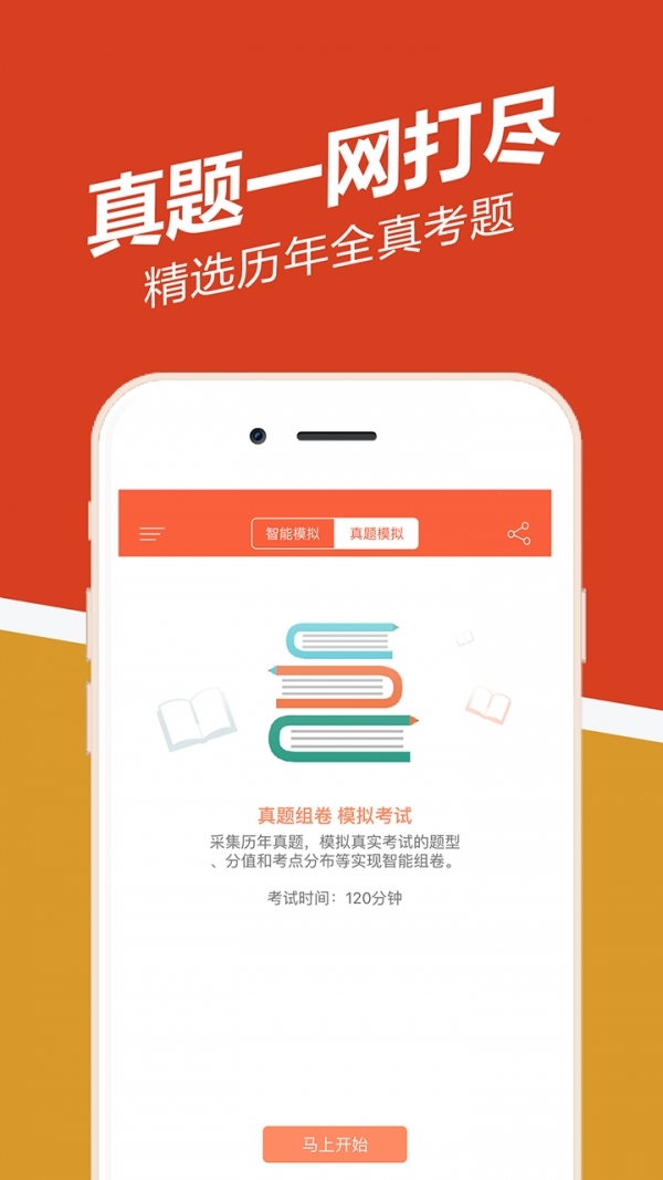 司法考试练题狗2