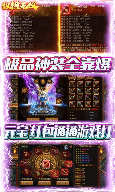 纵横无双-冰雪红包版3