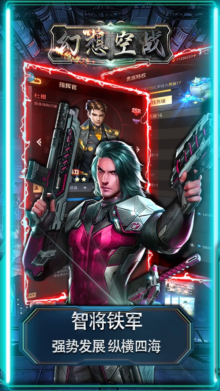 幻想空战(无限争霸)2