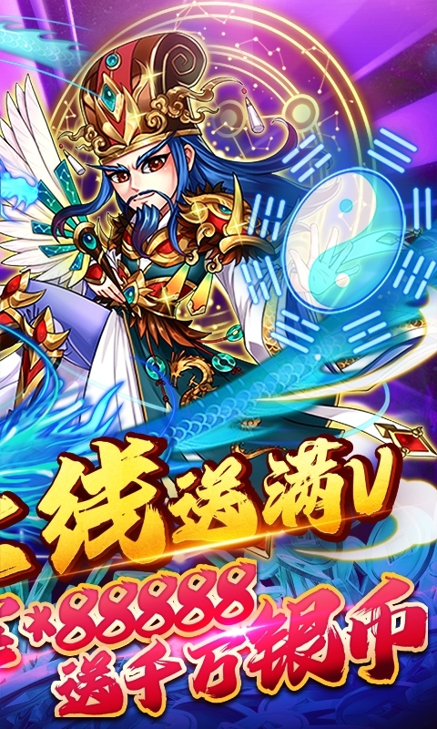 暴打魏蜀吴(送充值卡)1