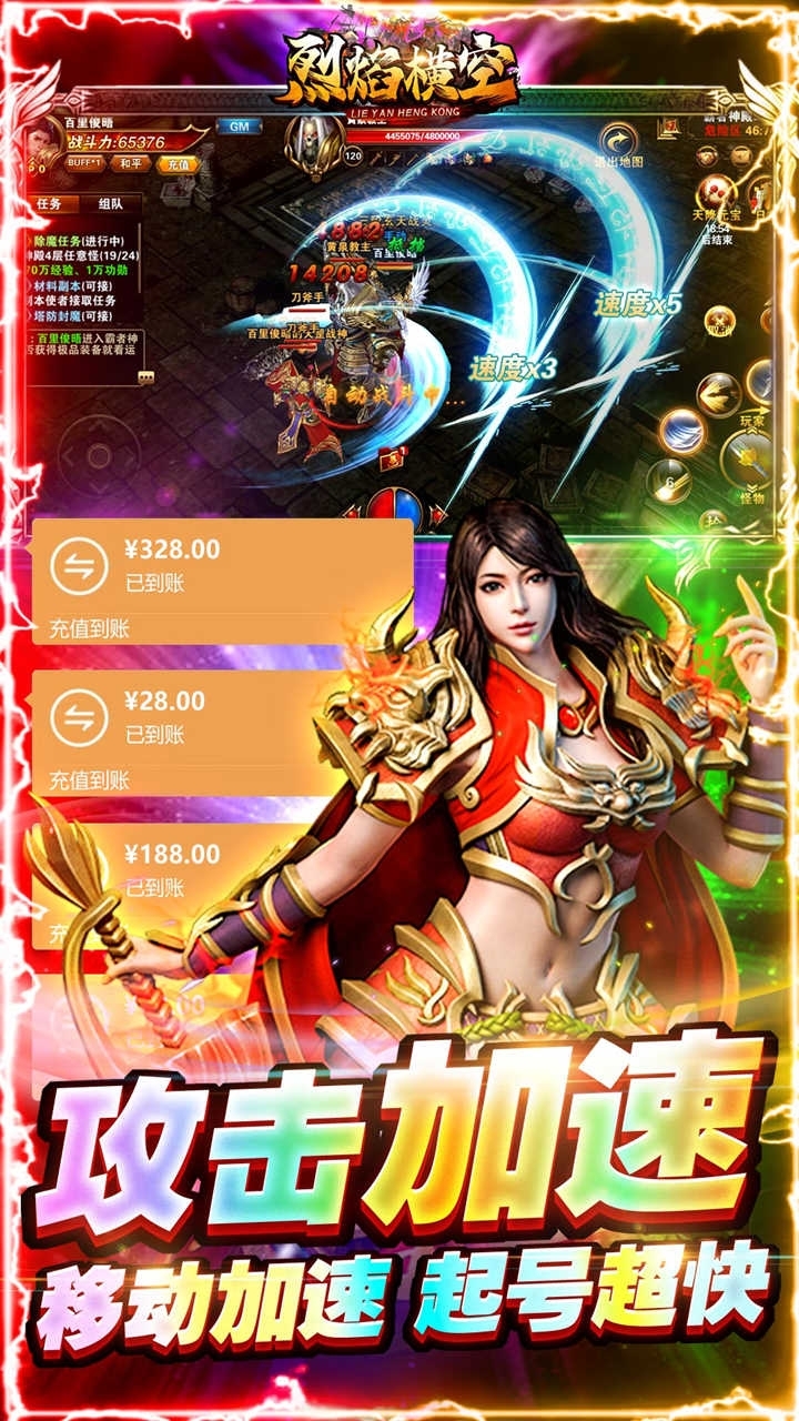 烈焰横空(BT超变加速版)3