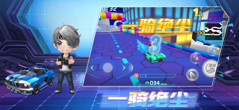 王牌竞速卡丁车ios版3