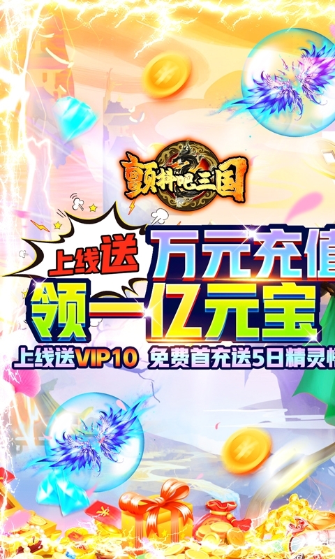 颤抖吧三国(送万元充值)0