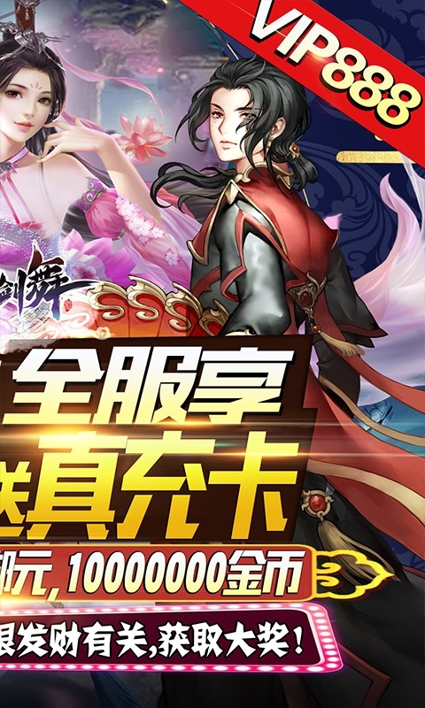 风之剑舞-共享充值版1