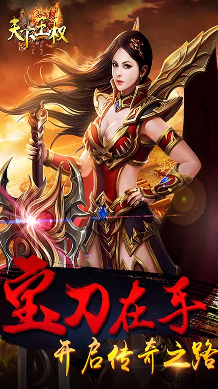 天下王权（复古传奇）2