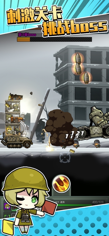 前进!高塔战车ios版4