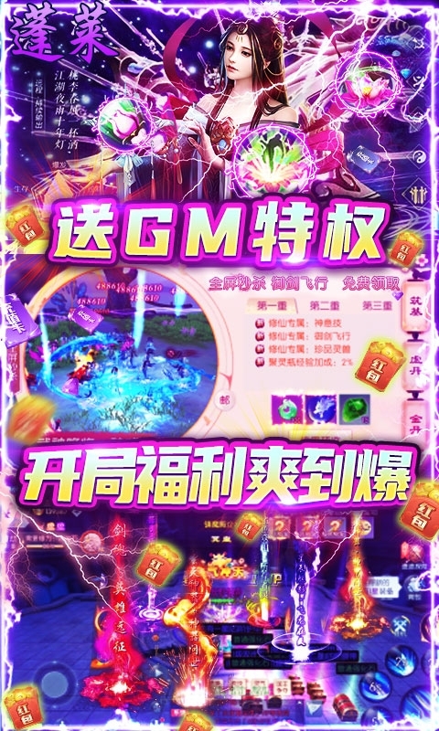 仙境情缘-送GM万充4