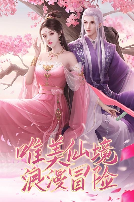 御剑仙缘-无限返利0