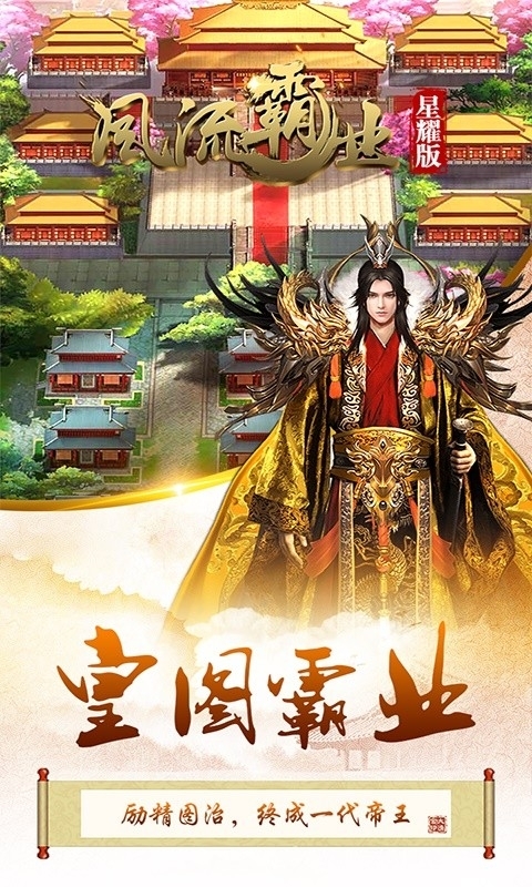 风流霸业BT(星耀版)0