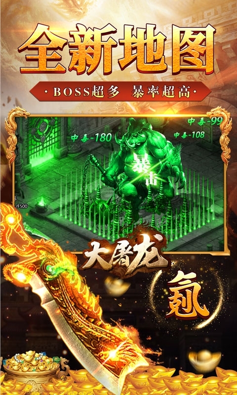 大屠龙(独家爆真充)4