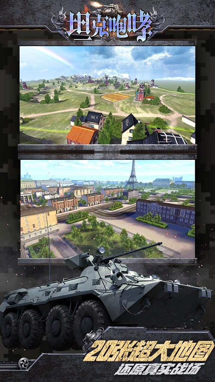 坦克咆哮1