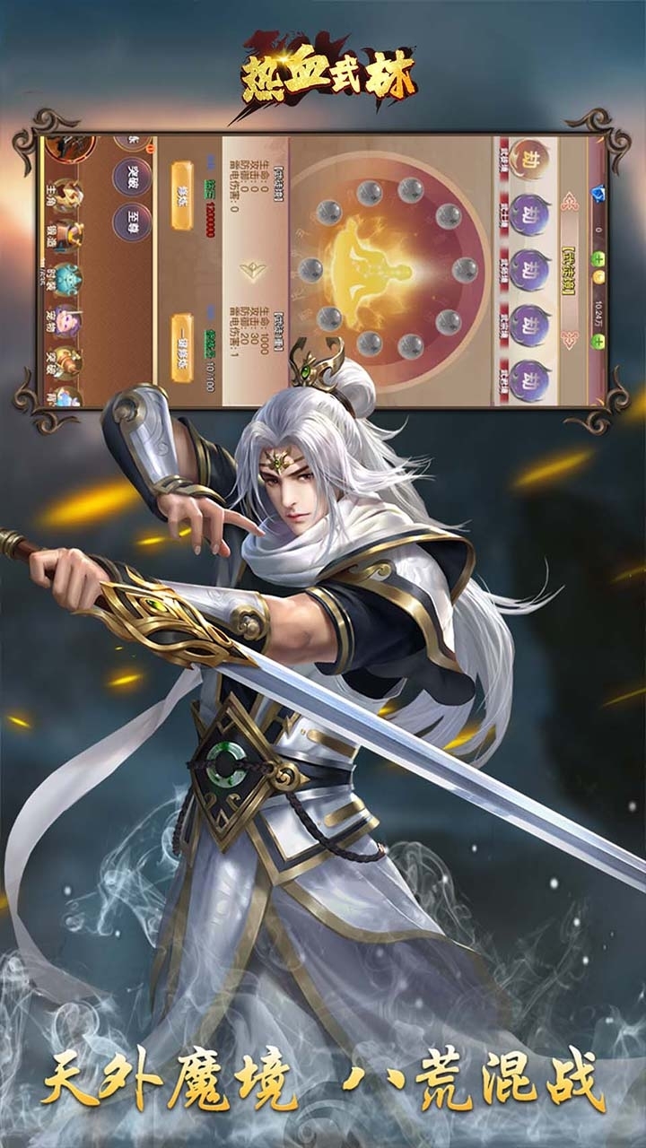 热血武林(狼烟四起)4