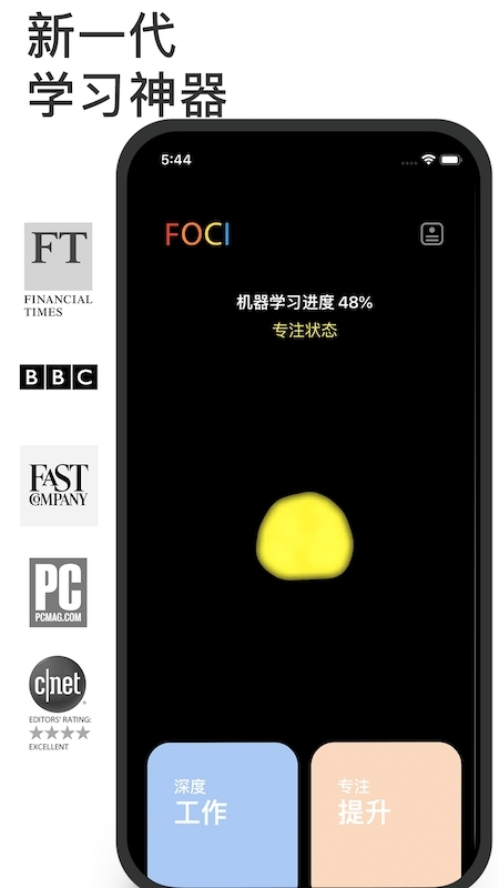 FOCI专注者0