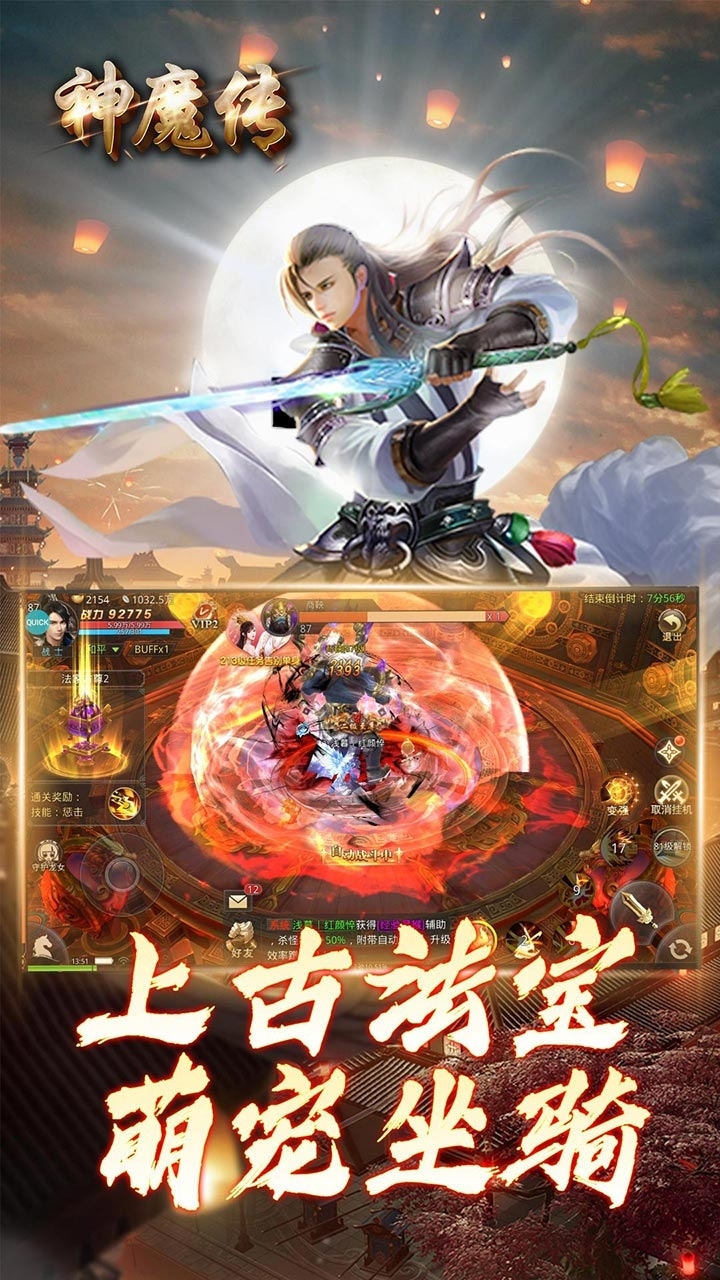 神魔传(首充送红武)4
