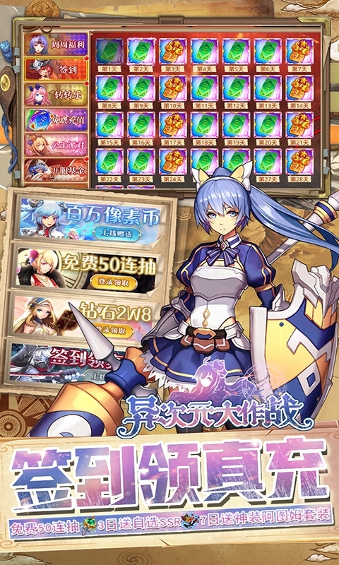 异次元大作战-送挂机真充2