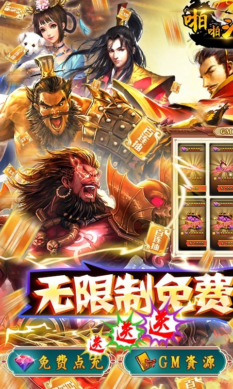 啪啪三国(免费GM点充)0