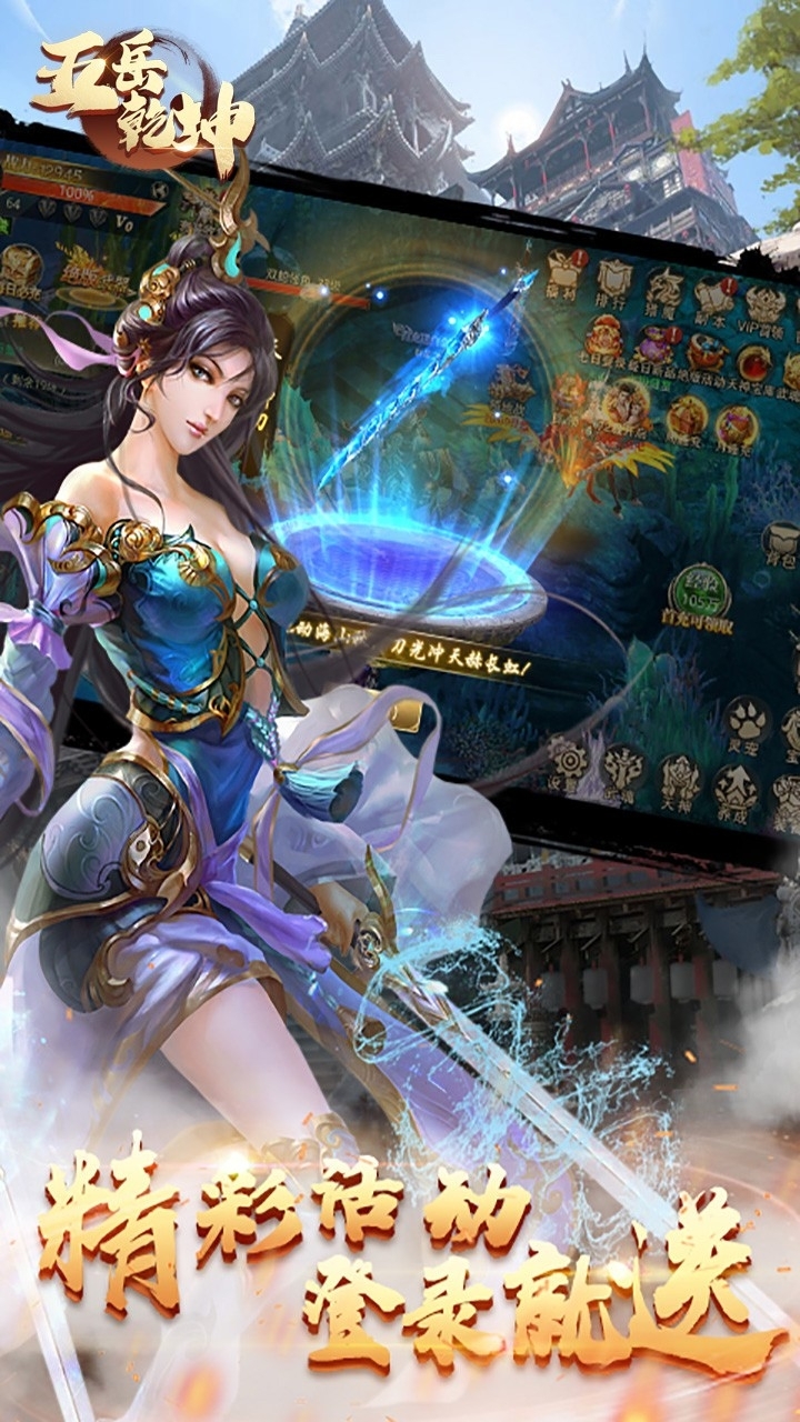 五岳乾坤(再造天地)1