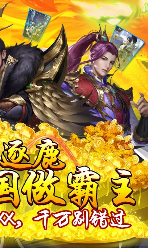 御龙争霸(神将百抽版)1