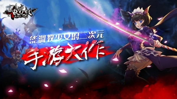 妖刀少女异闻录0