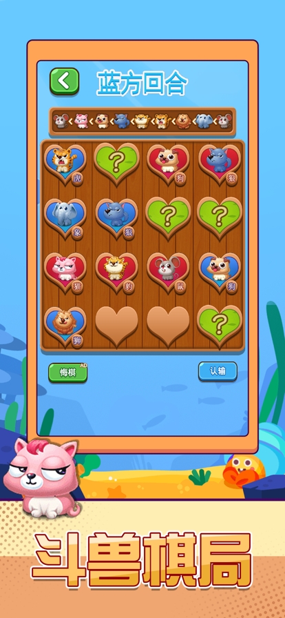 斗兽棋双人对决ios版2