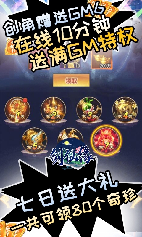 剑仙缘(闯关爆真充)3