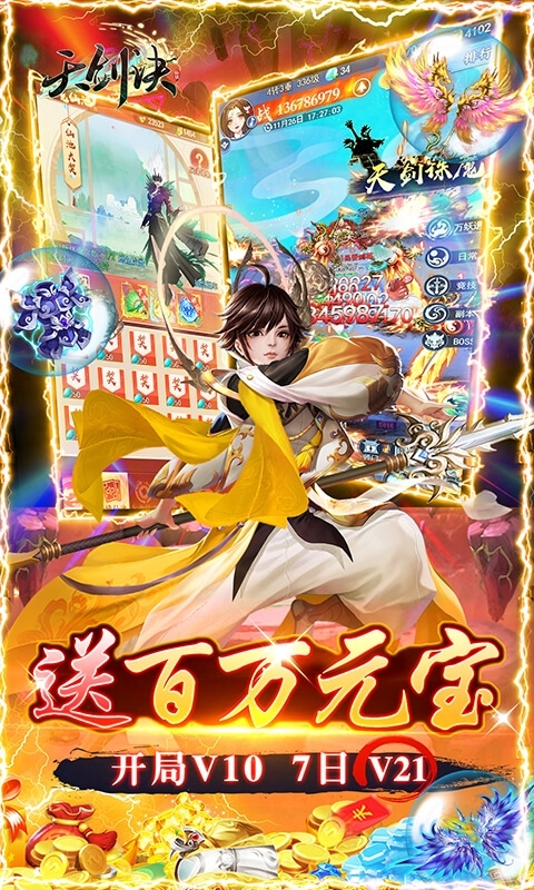 天剑诀(共享百万充)4