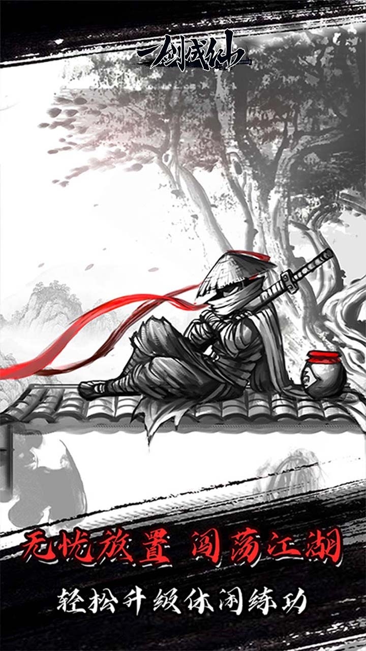 一剑成仙(文字修仙)2