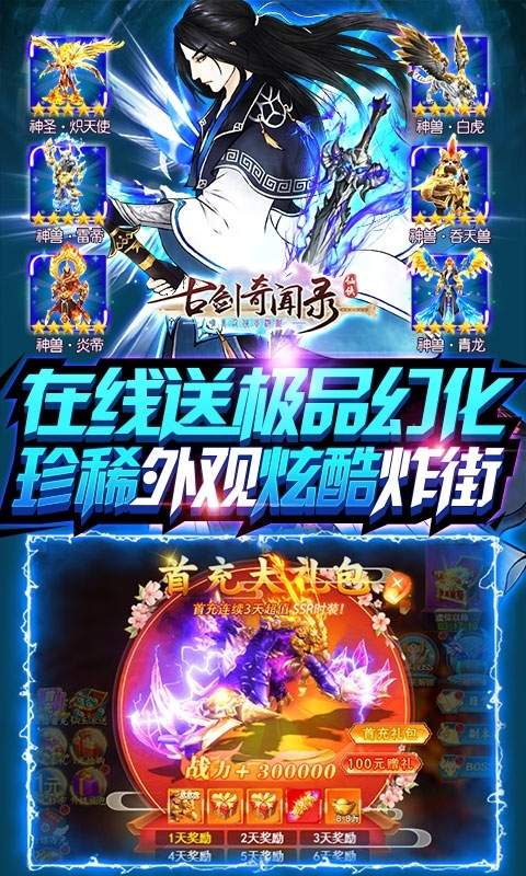 古剑奇闻录(0氪送万元)4