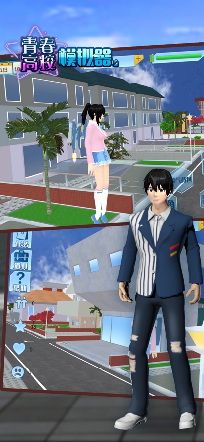 青春高校模拟器ios版2