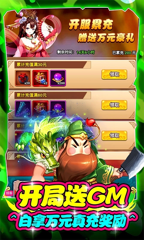 大国战-送GM1W真充2