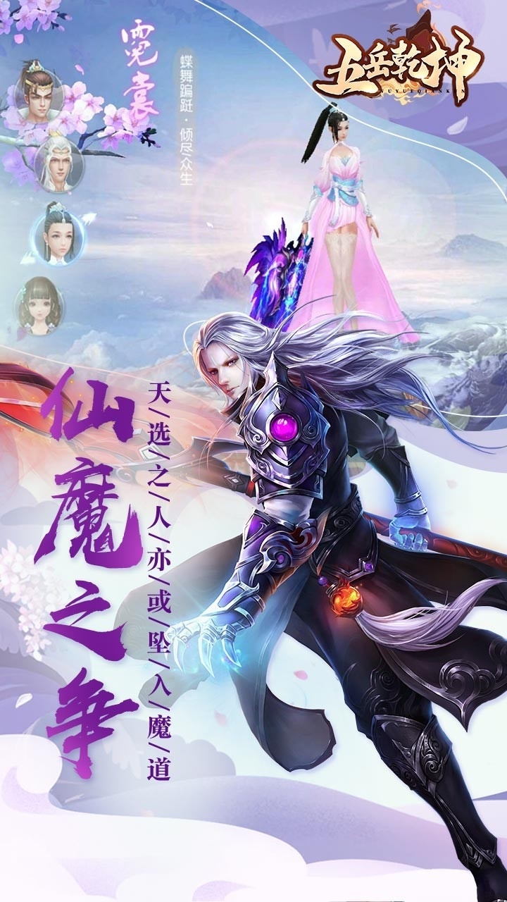 五岳乾坤(江湖秘史)0