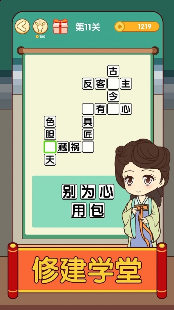 开心消成语红包版2