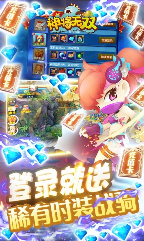 神将无双(在线送充值)2