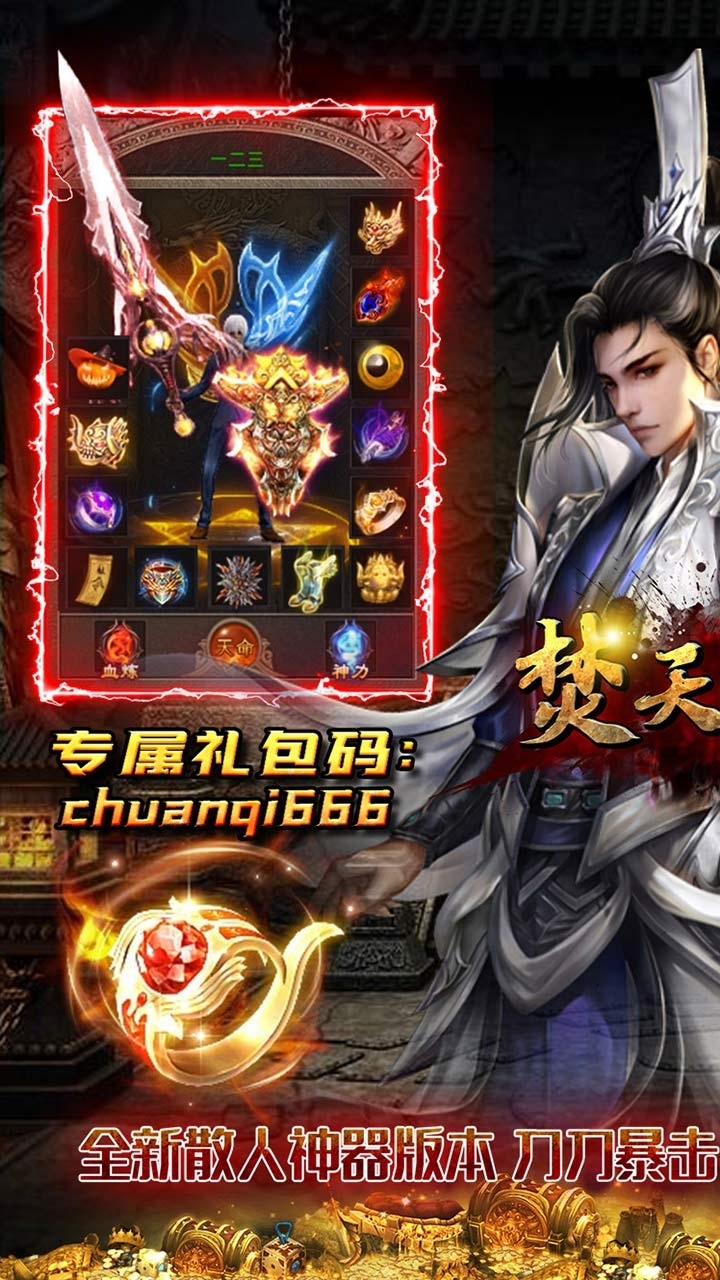 焚天之怒(BT散人忘忧私服)1