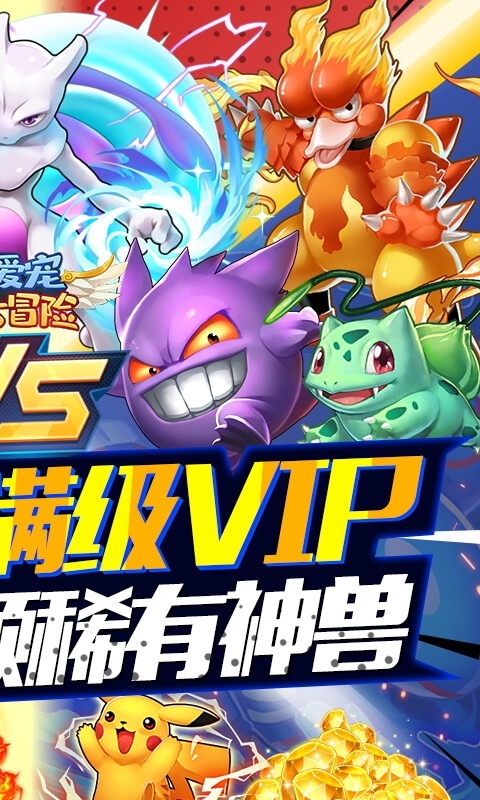 爱宠大冒险（满V特权）1