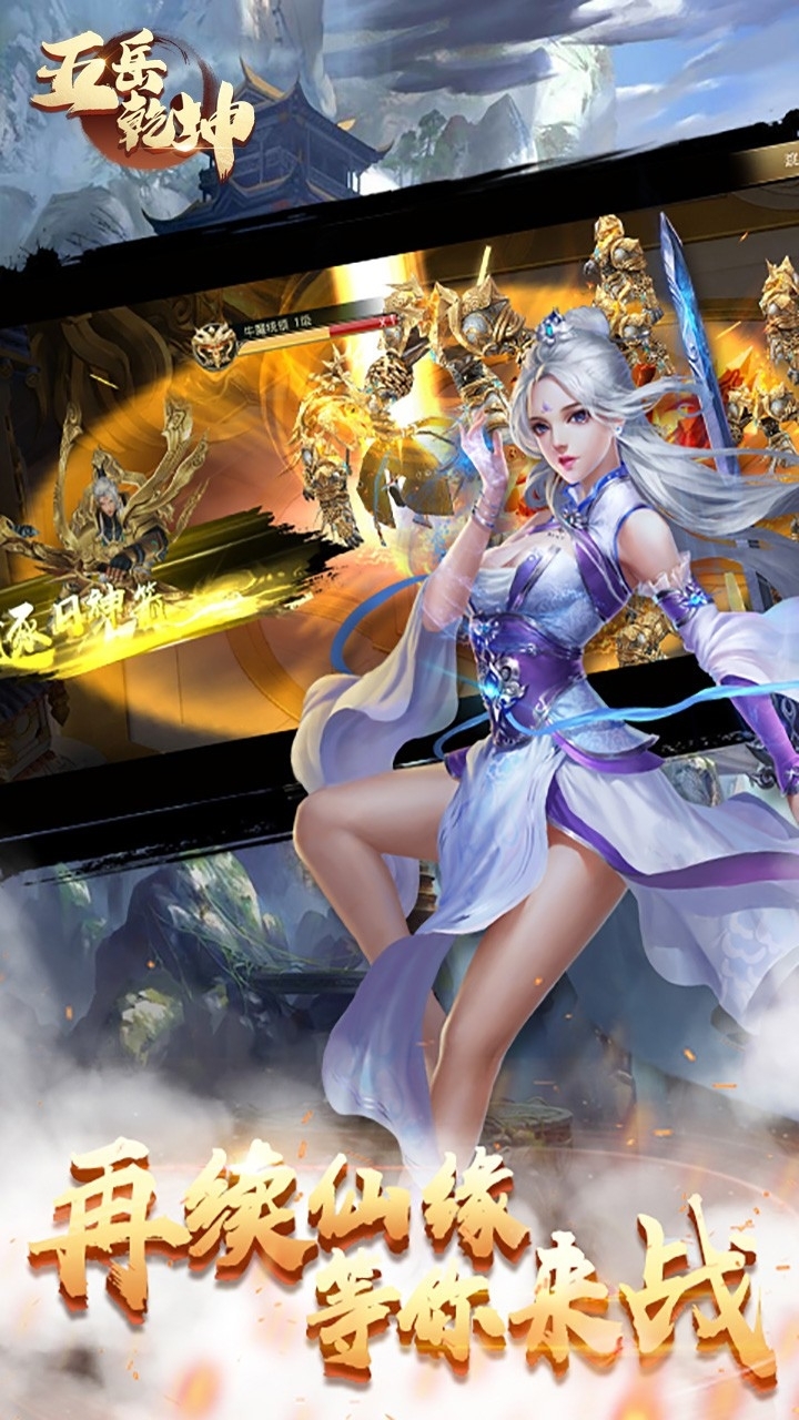 五岳乾坤(再造天地)3