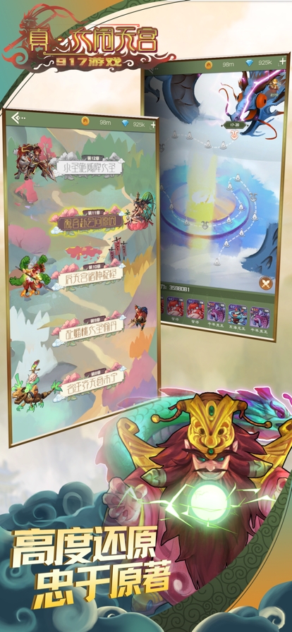 真大闹天宫ios版2