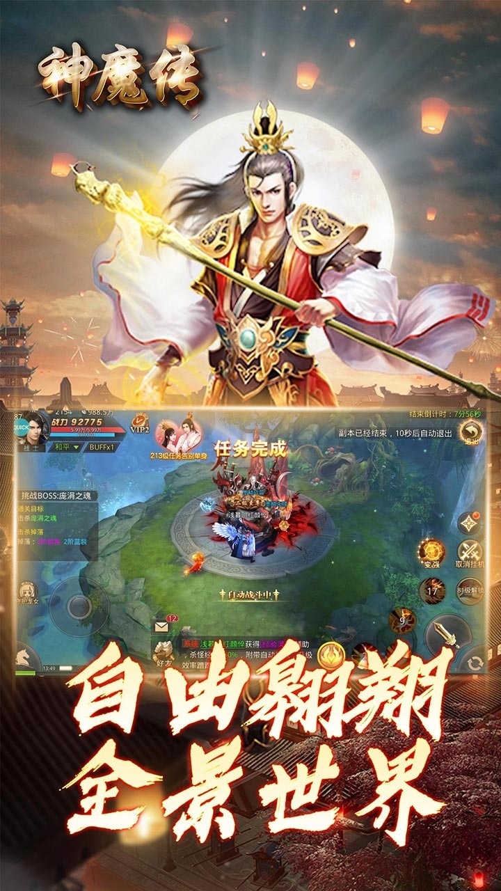 神魔传(首充送红武)2