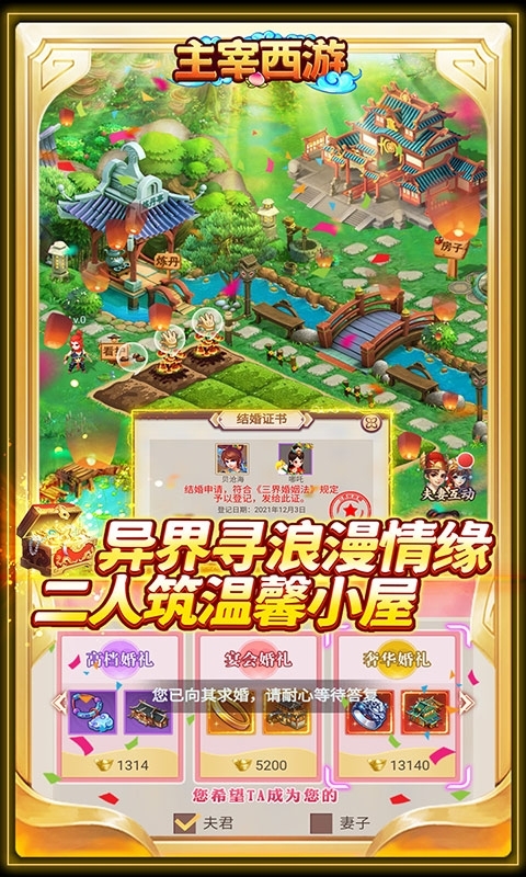 主宰西游(0氪送神将)3