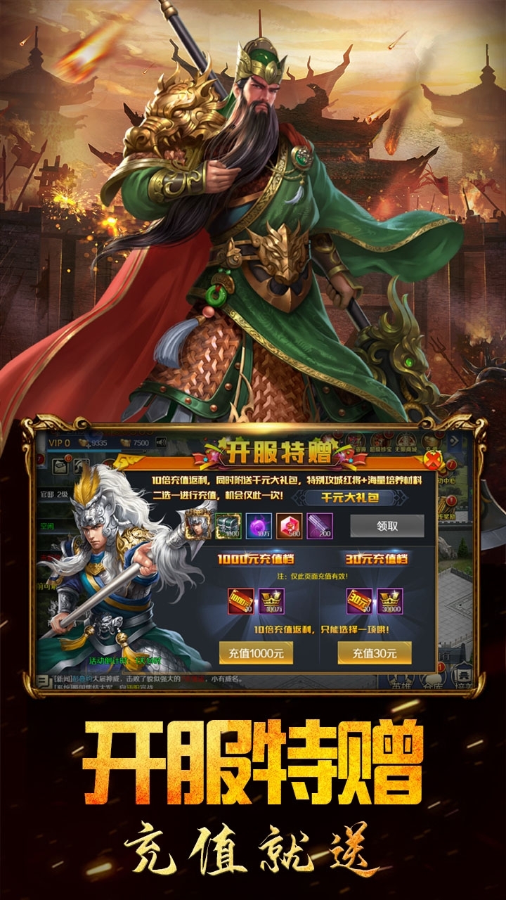 新三国(上线送88连抽)3