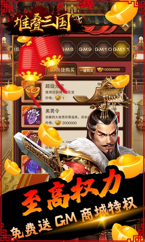 堆叠三国-无限抽真充3