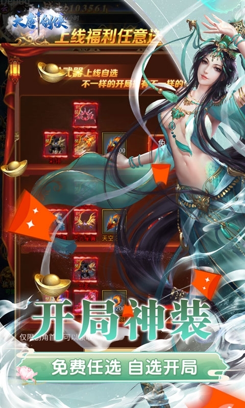 大唐剑侠-无限爆红包4