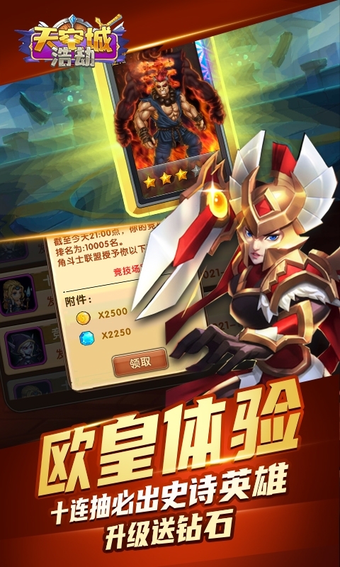 天空城:浩劫-变态免充版2