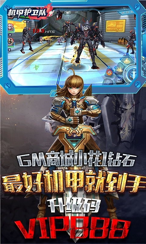 机甲护卫队-1折商城版2