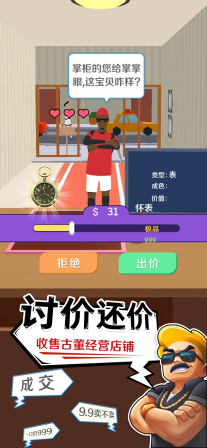 当铺模拟器!ios版0