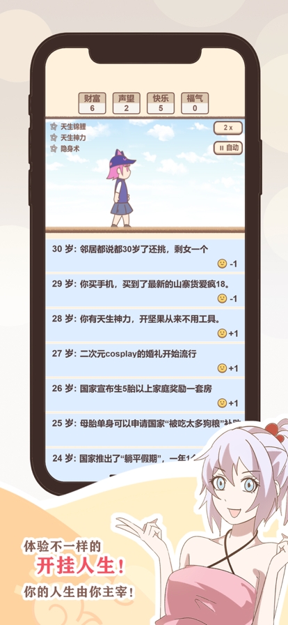 我的开挂人生ios版2